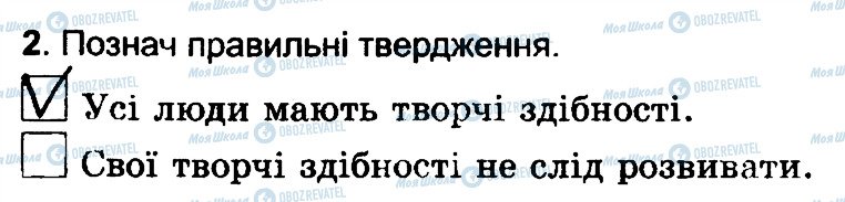 ГДЗ Основи здоров'я 4 клас сторінка 2