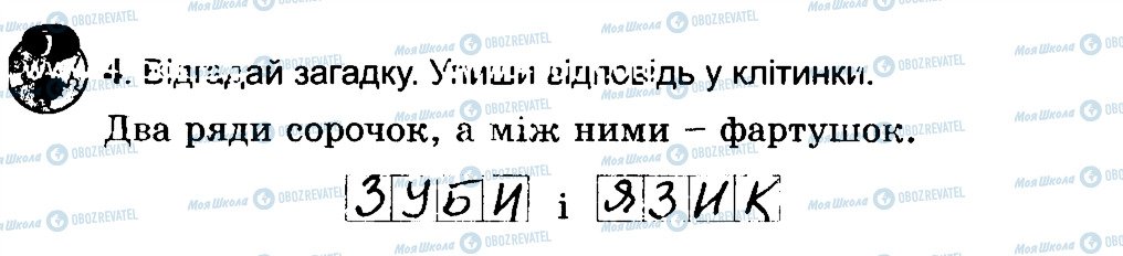 ГДЗ Основи здоров'я 4 клас сторінка 4