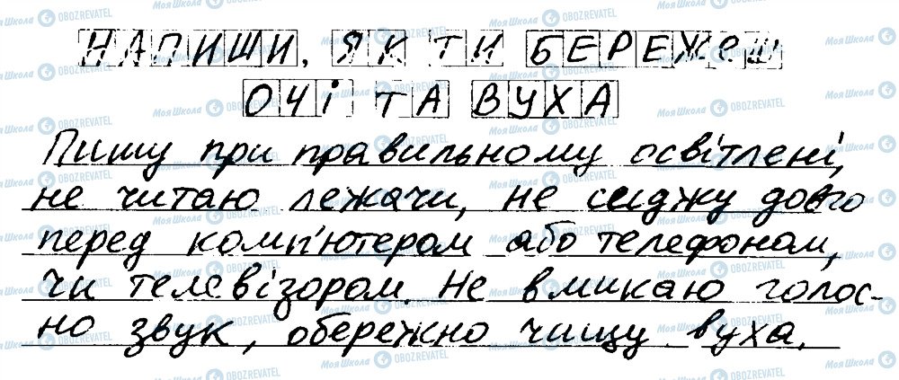 ГДЗ Основи здоров'я 4 клас сторінка 2