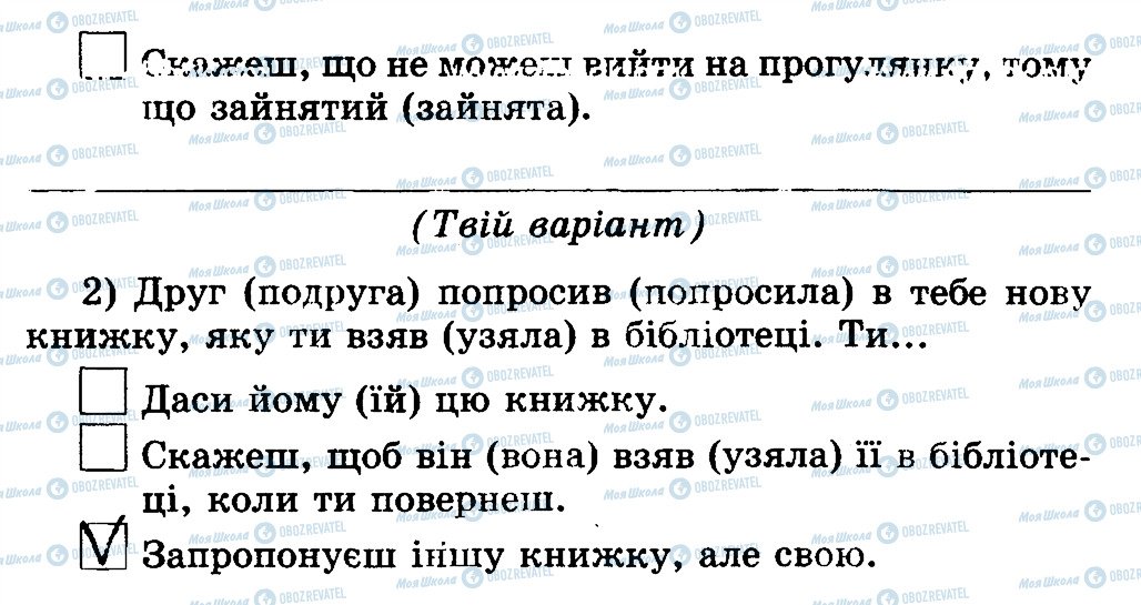 ГДЗ Основи здоров'я 4 клас сторінка 1