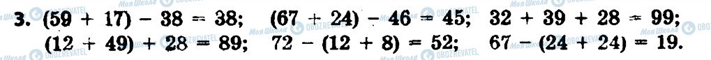 ГДЗ Математика 3 клас сторінка 3