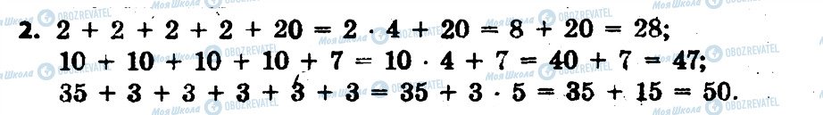 ГДЗ Математика 3 класс страница 2