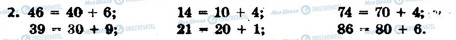 ГДЗ Математика 3 клас сторінка 2