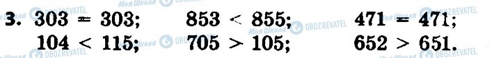 ГДЗ Математика 3 класс страница 3