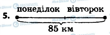 ГДЗ Математика 3 клас сторінка 5