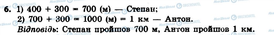 ГДЗ Математика 3 класс страница 6