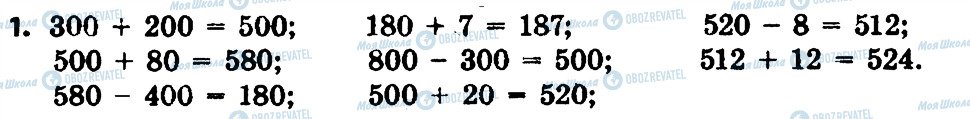 ГДЗ Математика 3 класс страница 1