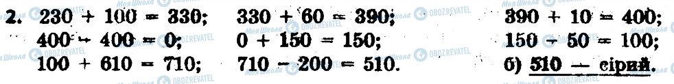 ГДЗ Математика 3 класс страница 2