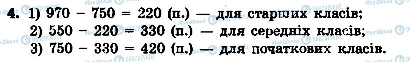 ГДЗ Математика 3 класс страница 4