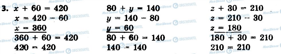ГДЗ Математика 3 клас сторінка 3
