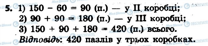 ГДЗ Математика 3 клас сторінка 5