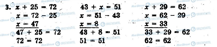ГДЗ Математика 3 клас сторінка 3