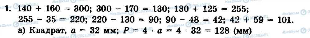 ГДЗ Математика 3 клас сторінка 1