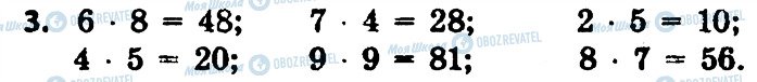 ГДЗ Математика 3 клас сторінка 3