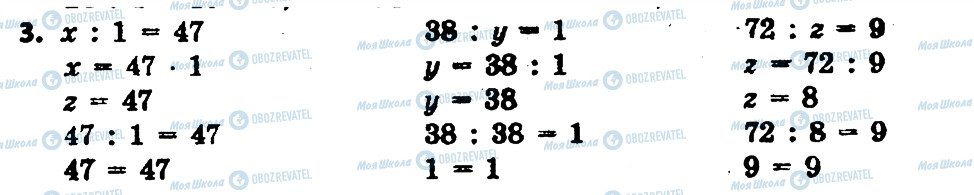 ГДЗ Математика 3 класс страница 3