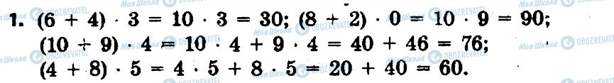 ГДЗ Математика 3 класс страница 1