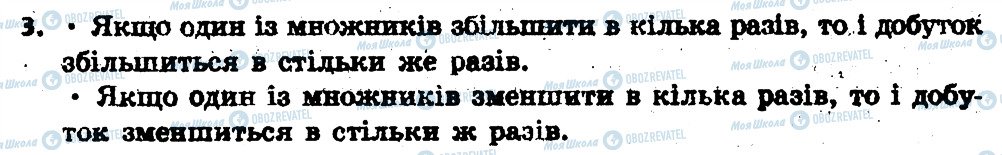ГДЗ Математика 3 клас сторінка 3