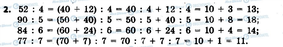 ГДЗ Математика 3 класс страница 2