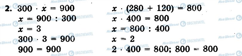 ГДЗ Математика 3 клас сторінка 2