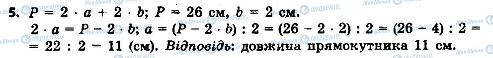 ГДЗ Математика 3 класс страница 5