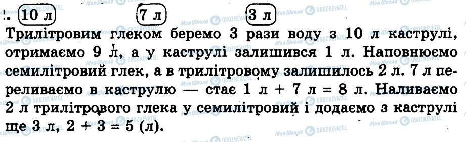 ГДЗ Математика 3 класс страница 12