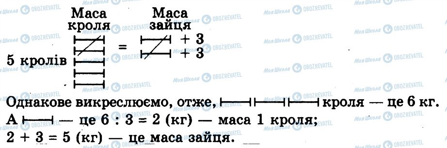 ГДЗ Математика 3 клас сторінка 8