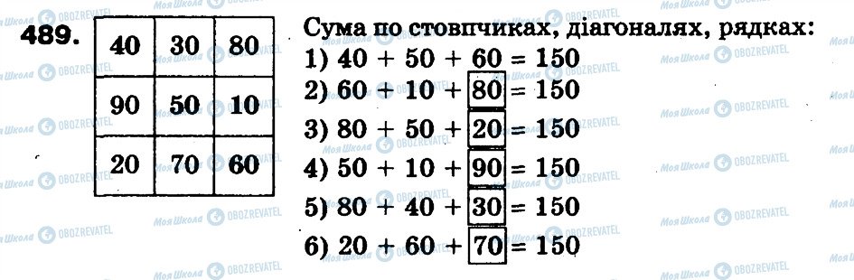 ГДЗ Математика 3 класс страница 489