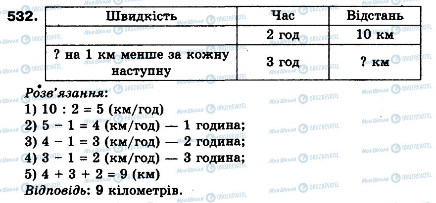 ГДЗ Математика 3 клас сторінка 532