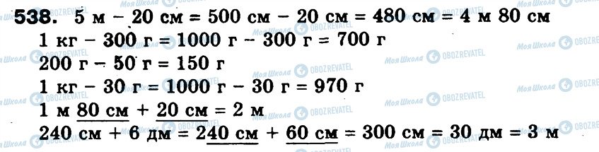 ГДЗ Математика 3 клас сторінка 538