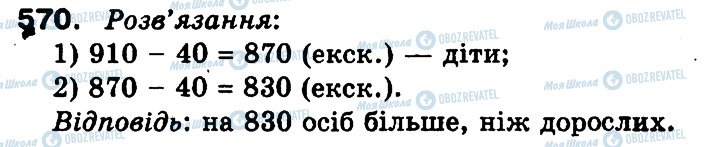 ГДЗ Математика 3 класс страница 570