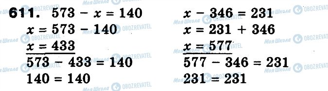 ГДЗ Математика 3 класс страница 611