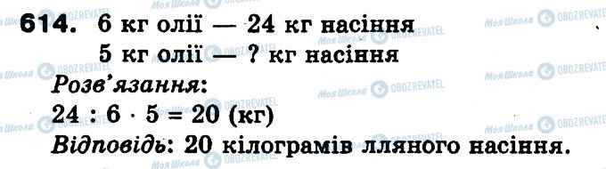 ГДЗ Математика 3 класс страница 614