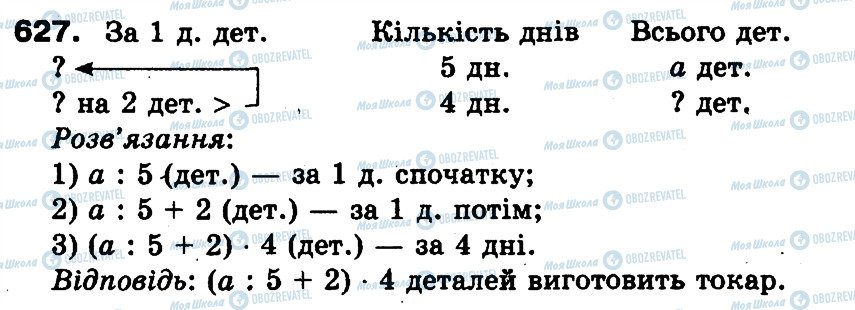 ГДЗ Математика 3 класс страница 627