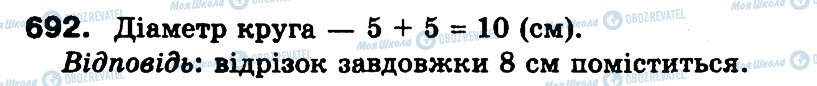 ГДЗ Математика 3 класс страница 692