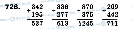 ГДЗ Математика 3 класс страница 728