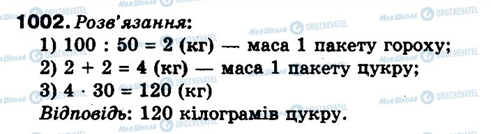 ГДЗ Математика 3 класс страница 1002