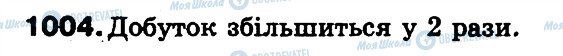ГДЗ Математика 3 класс страница 1004