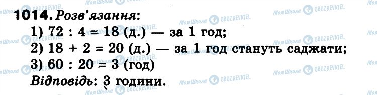 ГДЗ Математика 3 класс страница 1014