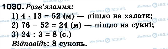 ГДЗ Математика 3 класс страница 1030