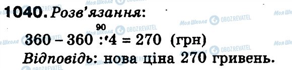 ГДЗ Математика 3 класс страница 1040