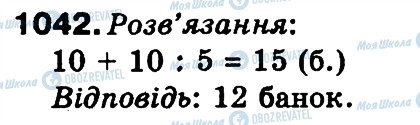 ГДЗ Математика 3 клас сторінка 1042