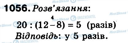ГДЗ Математика 3 класс страница 1056