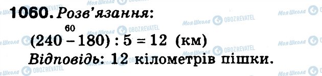 ГДЗ Математика 3 класс страница 1060