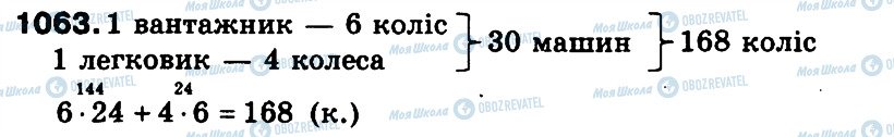ГДЗ Математика 3 класс страница 1063