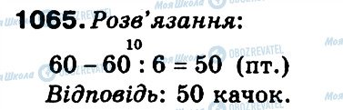 ГДЗ Математика 3 класс страница 1065