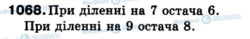 ГДЗ Математика 3 клас сторінка 1068