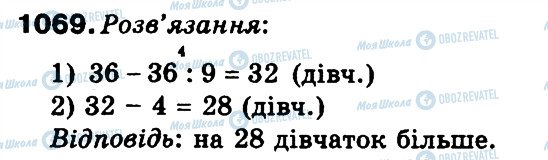 ГДЗ Математика 3 класс страница 1069