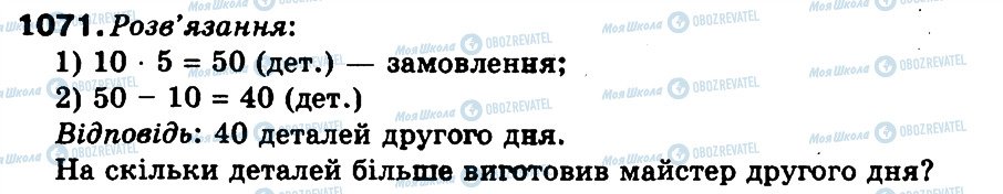 ГДЗ Математика 3 класс страница 1071