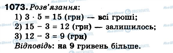 ГДЗ Математика 3 класс страница 1073
