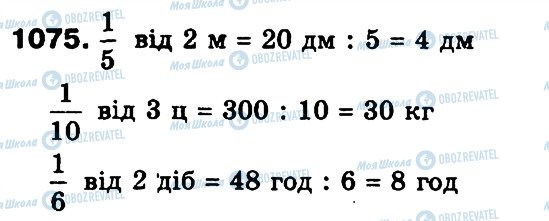 ГДЗ Математика 3 класс страница 1075